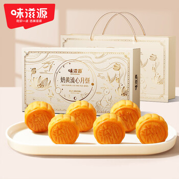 weiziyuan 味滋源 中秋月饼礼盒480g 礼袋装 港式奶黄流心月饼 礼品 团购食品类商品-全利兔-实时优惠快报