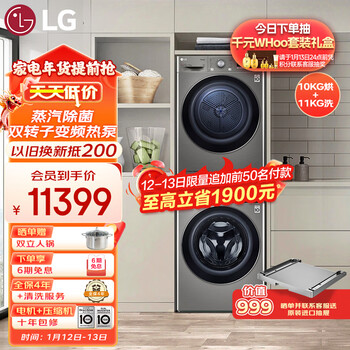 LG 乐金 洗烘套装 11KG蒸汽除菌洗衣机+10KG双转子变频热泵烘干机 除菌除螨 钛空银FCH11G4M+RH10V3PV8WS家电类商品-全利兔-实时优惠快报