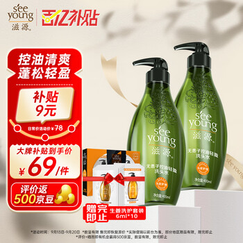 京东百亿补贴：seeyoung 滋源 无患子控油轻盈洗头水 400ml*2全利兔-实时优惠快报