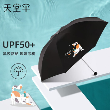 Paradise 天堂伞 天堂 伞 遮阳伞黑胶防晒太阳伞简约晴雨伞男女 趣味款 懒猫梦 57cm全利兔-实时优惠快报