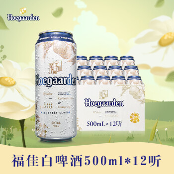 福佳（Hoegaarden）比利时风味 精酿啤酒 福佳白啤酒 500ml*12听  啤酒整箱