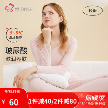 都市丽人 男女玻尿酸保暖内衣服饰鞋包类商品-全利兔-实时优惠快报
