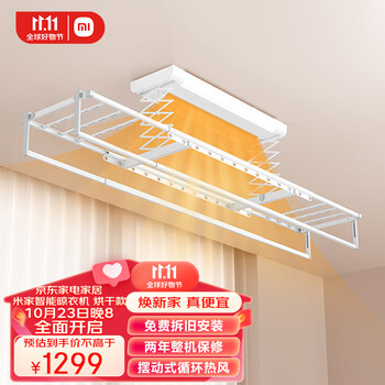 23日20点、PLUS会员、有券的上：米家 MJLYJ02HYD 智能晾衣机 烘干款电动晾衣架 伸缩晾衣杆家具家装类商品-全利兔-实时优惠快报