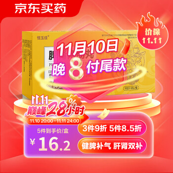 恒玉佳 脾肾两助丸9g*6丸/盒健脾补气滋补肝肾脾肾虚弱双补丸非口服液气虚无力腰痛腿膝疲软头晕耳鸣药医疗保健类商品-全利兔-实时优惠快报