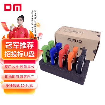 DM大迈 4GB USB2.0 U盘 投标u盘PD126 招标投标小容量u盘高速电脑标签优盘10个/盒