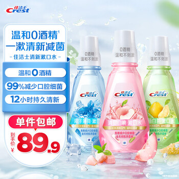 京东PLUS：Crest 佳洁士 清新漱口水（薄荷+白桃+白柚）500ml*3美妆个护类商品-全利兔-实时优惠快报