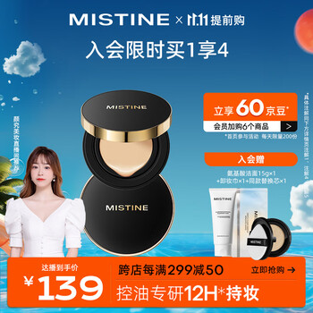 Mistine 蜜丝婷 网格黑气垫BB霜粉底液遮瑕控油保湿持久不脱妆#自然黄13g*2美妆个护类商品-全利兔-实时优惠快报