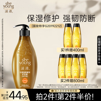 seeyoung 滋源 生姜强根健发护发素 400ml（赠洗发水200ml*2）全利兔-实时优惠快报