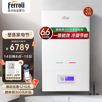 法罗力 意大利品牌 一级能效冷凝式 燃气壁挂炉 天然气热水器 地暖锅炉采暖炉LL1PBD25-ROMEO 24
