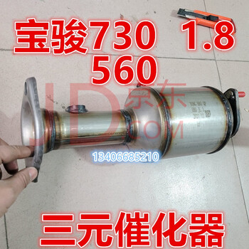 适用宝骏560730三元催化器排气管前节消音器18排量头段烟筒管消声器