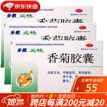 步长 必畅 香菊胶囊 0.3g*48粒（369102） 3盒装