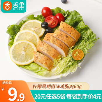 sheli 舌里 轻食系列 低脂鸡胸肉60g食品类商品-全利兔-实时优惠快报