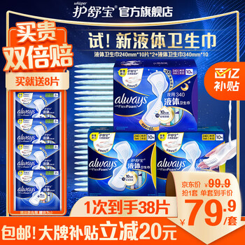 whisper 护舒宝 未来感·极护液体敏感肌卫生巾套装 (日用24cm*10片*2+超长夜用34cm*10片)全利兔-实时优惠快报
