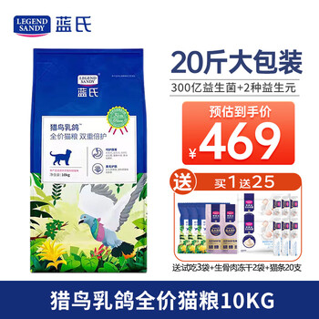 蓝氏 猎鸟乳鸽双重倍护全阶段猫粮 10kg其它类商品-全利兔-实时优惠快报