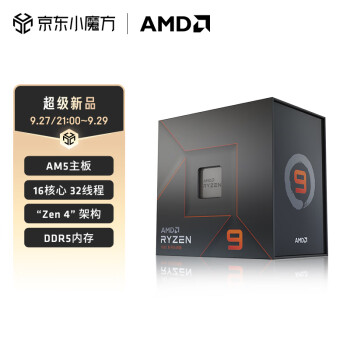 AMD 锐龙9 7950X 处理器 (r9) 5nm 16核32线程 4.5GHz 170W AM5接口 盒装CPU