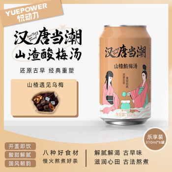 京东PLUS：悦动力 汉唐当潮山楂酸梅汤 老北京口味火锅饮料 聚餐饮品 310ml*6罐食品类商品-全利兔-实时优惠快报