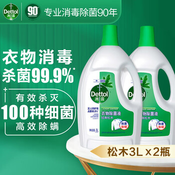 Dettol 滴露 衣物消毒液除菌液 高效杀菌除螨除味内衣裤清洁 3L*2瓶日用百货类商品-全利兔-实时优惠快报