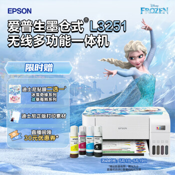 (EPSON) īʽ L3251ɫӡ ΢Ŵӡ/ ͥð ӡӡɨ裩