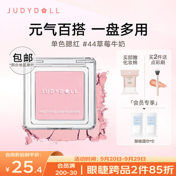 JUDYDOLL 橘朵 润色丝滑单色腮红 #44草莓牛奶 2g美妆个护类商品-全利兔-实时优惠快报