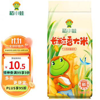 稻小蛙 当季新米 长粒香大米 1KG 东北大米 2斤 小包装尝鲜食品类商品-全利兔-实时优惠快报