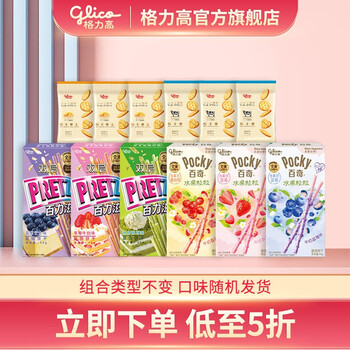 glico 格力高 零食大礼包 6+6 共12包 （赠品坚果饮*2+随机百醇系列48g*1）全利兔-实时优惠快报