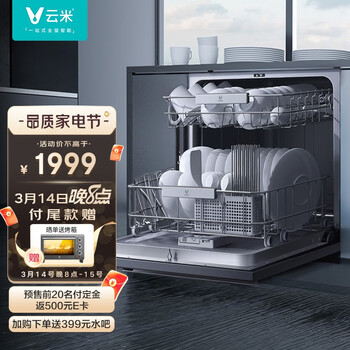 云米（VIOMI）8套嵌入式家用洗碗机 WIFI全智能除菌烘干存一体 三维喷淋 脉冲洗涤存放预约刷碗机 VDW0803B