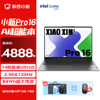 루LenovoСPro16 ѹϷư칫ᱡʼǱ 2024 AIܱѡ Ultra5-125H 16G 1T̬  16Ӣ2.5K120Hzˢ