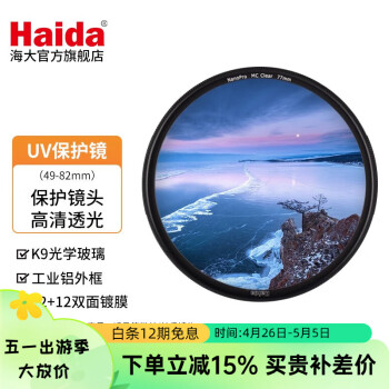 Haida NanoPro UV ˫Ĥް ͷ ˾ ͸ 112mm