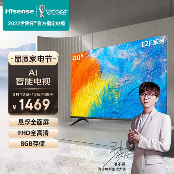 海信电视 40E2F 40英寸全高清智能投屏 支持WIFI Unibody悬浮全面屏 家用网络液晶平板教育电视机 以旧换新