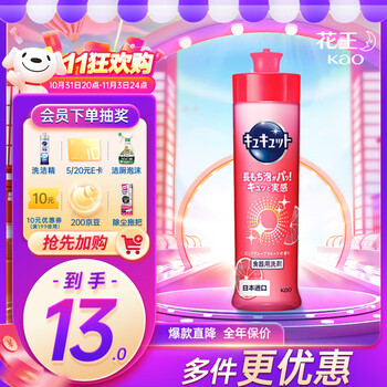 概率券:花王（KAO） 洗洁精240ml （红柚香）日用百货类商品-全利兔-实时优惠快报