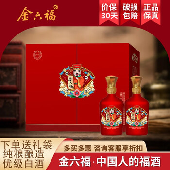 金六福 系列白酒 送礼礼物礼品自饮白酒整箱 50.8度福运双收500ml*2瓶食品类商品-全利兔-实时优惠快报