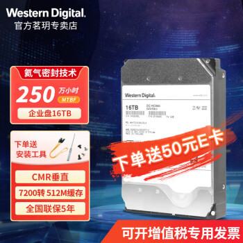 西部数据（WD） 16TB企业级机械硬盘 HC550氦气 7200转512M 垂直式CMR服务器硬盘 16TB氦气盘（WUH721816ALE6L4）