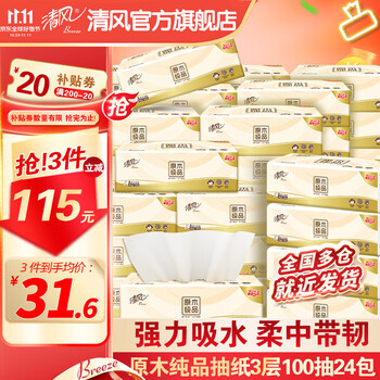 限移动端：Breeze 清风 原木纯品抽纸 3层100抽24包日用百货类商品-全利兔-实时优惠快报