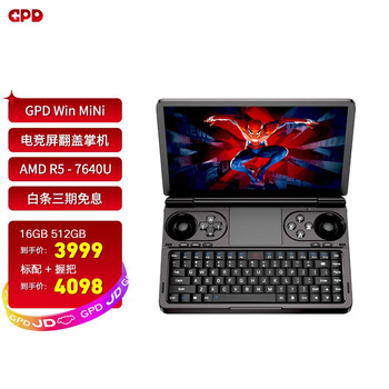 GPD win mini 7英寸游戏机掌机 AMD R5-7640U 16G+512G 标配+握把全利兔-实时优惠快报