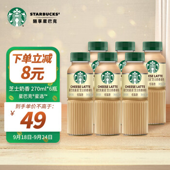 星巴克（Starbucks）星选 芝士奶香拿铁270ml*6瓶 即饮咖啡饮料(新老包装随机发)
