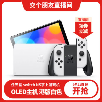 有券的上 、PLUS、移动端：Nintendo 任天堂 港版 Switch NS掌上游戏机 OLED主机数码类商品-全利兔-实时优惠快报
