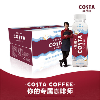 限地区、概率券：可口可乐（Coca-Cola）COSTA 生椰拿铁 咖世家咖啡饮料 300mlx15瓶 整箱装全利兔-实时优惠快报