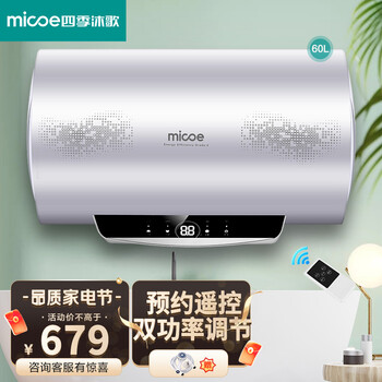四季沐歌（MICOE）电热水器 智能变频储水即热 3KW速热增容节能洗澡淋浴 多种升位可选推荐60升 三口之家【60升】 提供上门安装服务+全国联保八年