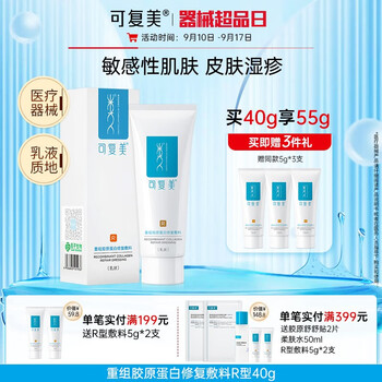 Comfy 可复美 修复敷料R型40g(乳剂)全利兔-实时优惠快报