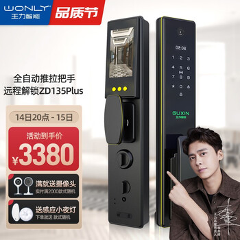 王力全自动指纹锁 密码锁 防盗门锁 家用电子智能锁 可触发远程解锁 带显示屏 ZD135PLUS 黑色PLUS-超防（34*385） 右外开