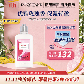 京东PLUS：欧舒丹 玫瑰之心润肤露 250ml全利兔-实时优惠快报