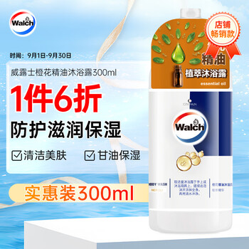 京东PLUS：Walch 威露士 橙花精油沐浴露 300ml美妆个护类商品-全利兔-实时优惠快报
