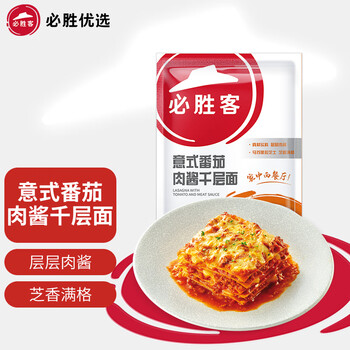 必胜客 必胜优选 意式番茄肉酱千层面260g 冷冻意面 家庭方便速食半成品食品类商品-全利兔-实时优惠快报
