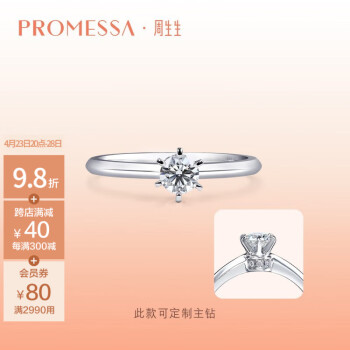 周生生  PROMESSA小皇冠18K白色黄金经典求婚钻戒结婚90147R 11圈/18K/主石35分/H色/VVS1净度