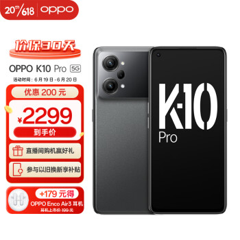 OPPO K10 Pro 钛黑 8GB+256GB 高通骁龙888 80W超级闪充 索尼IMX766旗舰传感器 OLED屏幕 5G手机