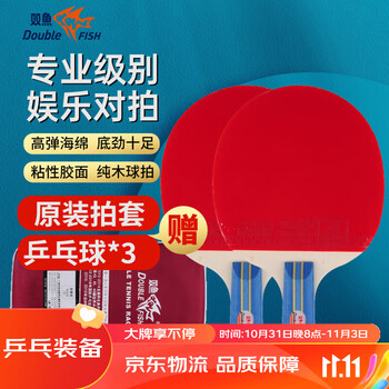 DOUBLE FISH 双鱼 226A 乒乓球拍 SY031601 红色 2只直拍（附3球）运动户外类商品-全利兔-实时优惠快报