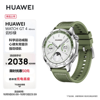 华为 HUAWEI WATCH GT 4 46mm 云杉绿 绿色复合编织表带数码类商品-全利兔-实时优惠快报