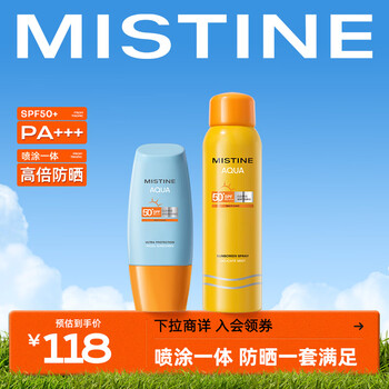 Mistine 蜜丝婷 新版防晒小黄帽+小黄喷（40ml+100ml）SPF50+ 户外套装全利兔-实时优惠快报