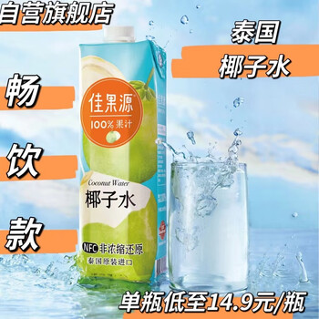 佳果源 100%椰子水泰国原装进口 含天然电解质NFC椰青果汁1L*1瓶食品类商品-全利兔-实时优惠快报