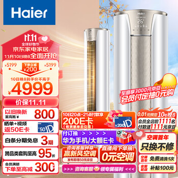 以旧换新：Haier 海尔 静悦系列 KFR-50LW/03KCA81U1 新一级能效 立柜式空调 2匹家电类商品-全利兔-实时优惠快报
